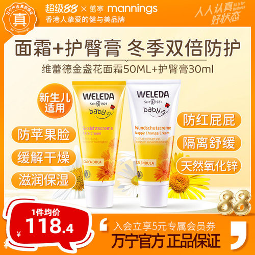 weleda维蕾德婴儿护臀膏+面霜二合一防红屁股尿疹霜【部分临期】