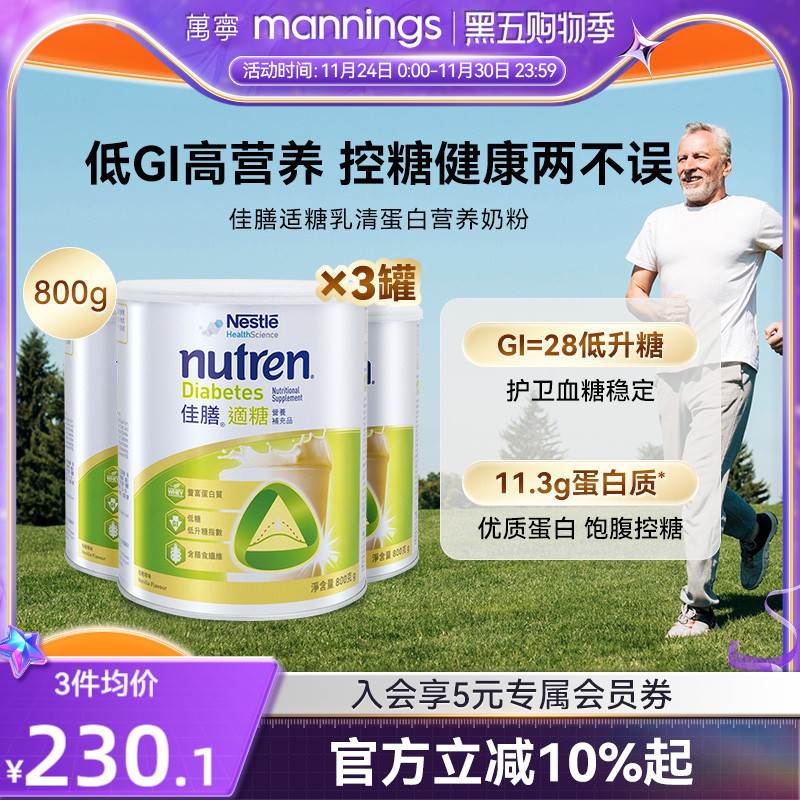Nestle雀巢奶粉佳膳适糖800g