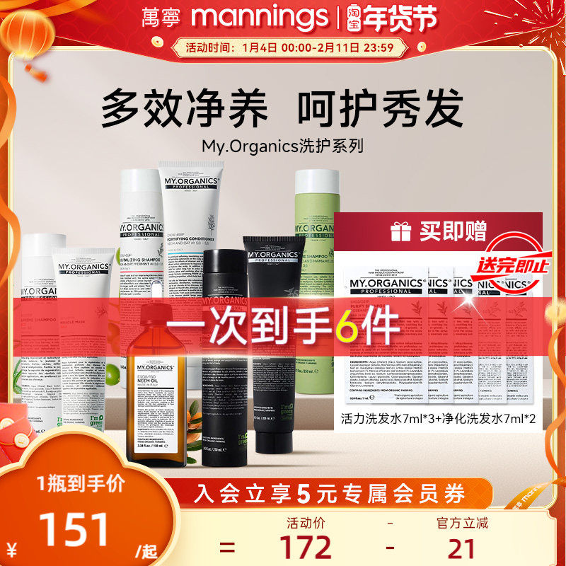 【章小蕙推荐】myorganics洗发水护发素抗脱控油蓬松修护苦楝树油,美发护发/假发,洗发水,淘宝优惠券,粉丝福利购,淘宝优惠卷