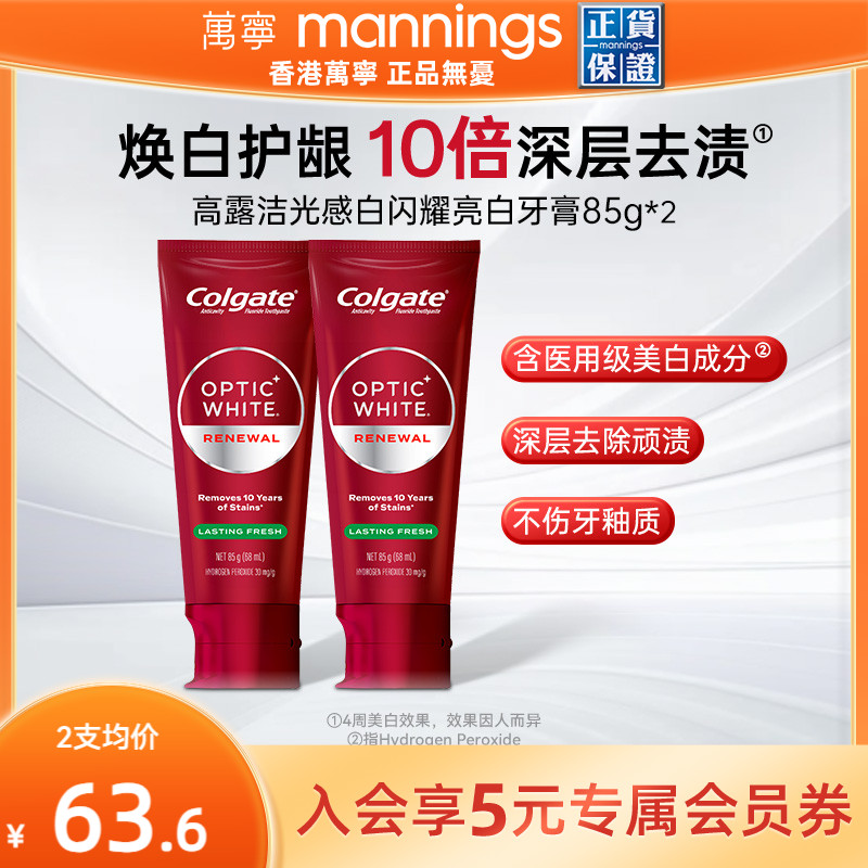 牙膏高露洁去黄去口臭口气