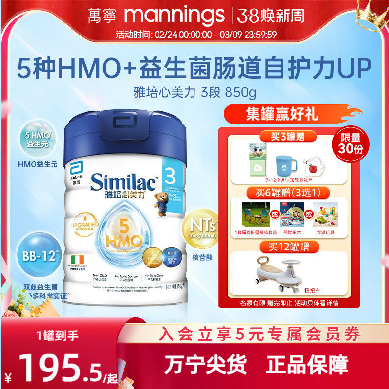 雅培心美力5HMO3段奶粉三段婴幼儿宝宝母乳低聚糖奶粉850g/罐