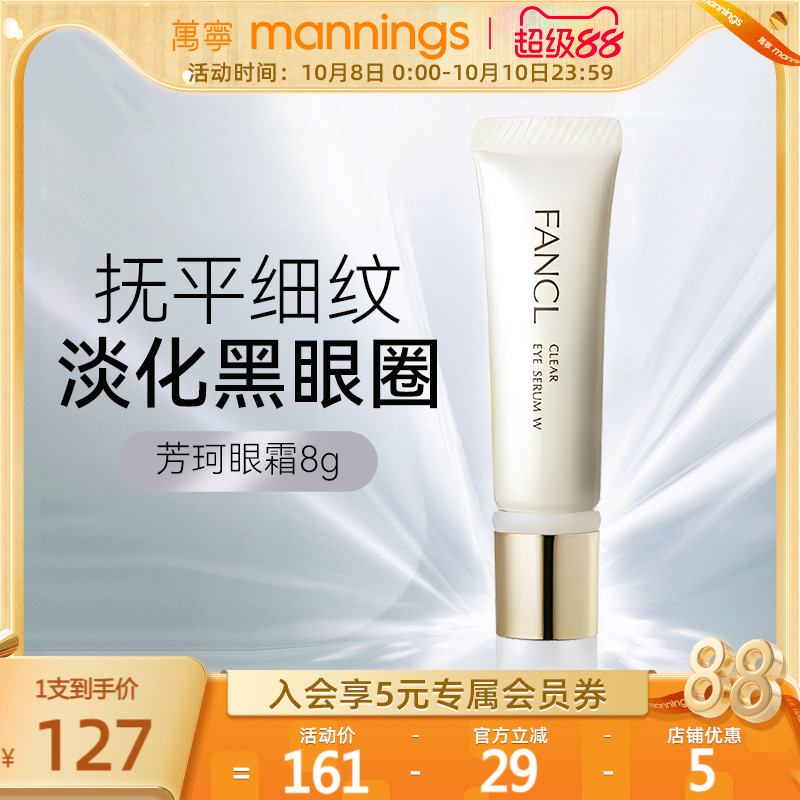 芳珂淡化细纹淡化黑眼圈眼霜