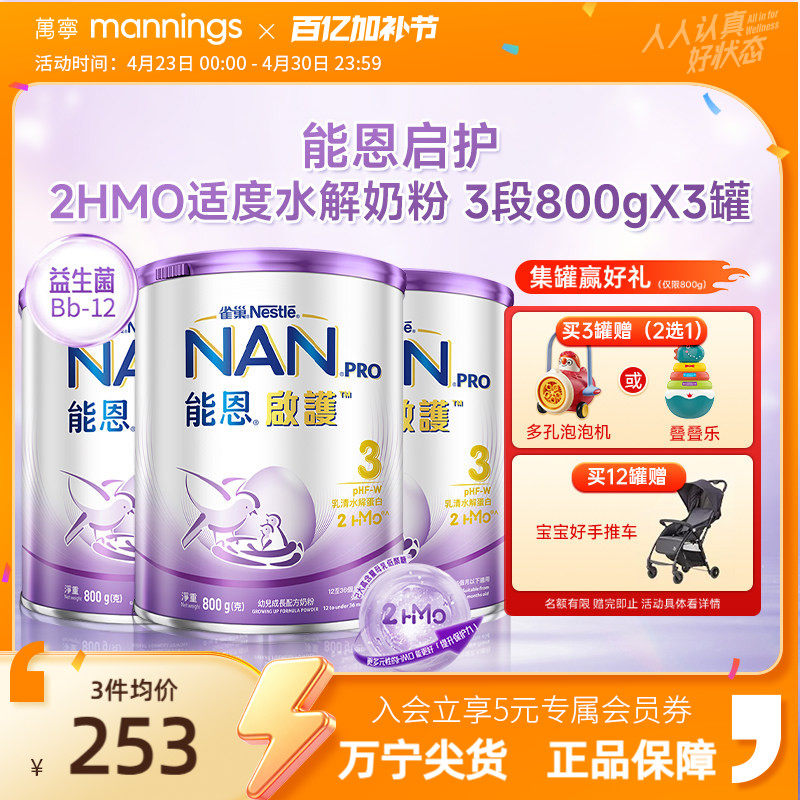雀巢能恩启护3段800g2HMO适度水解蛋白幼儿奶粉低敏防敏宝宝婴儿