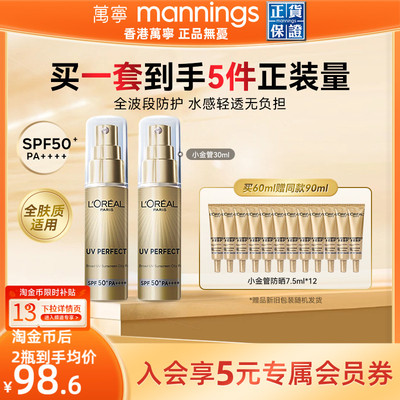 欧莱雅防晒霜小金管隔离遮瑕三合一正品户外防晒抗光老女清爽2瓶
