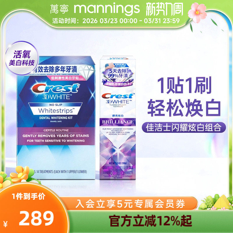 美版佳洁士温和美白牙贴锁白牙膏亮白去渍不牙酸去黄清新口气