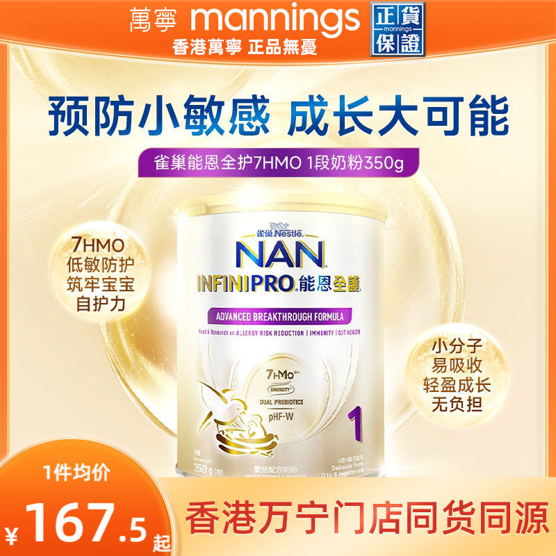 Nestle雀巢能恩全护7HMO益生菌适度水解婴儿配方奶粉1段0-6月350g