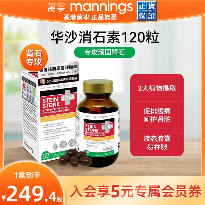 德国强力消石素进口华沙消石素化石溶石胆肾结石排石药利石素正品