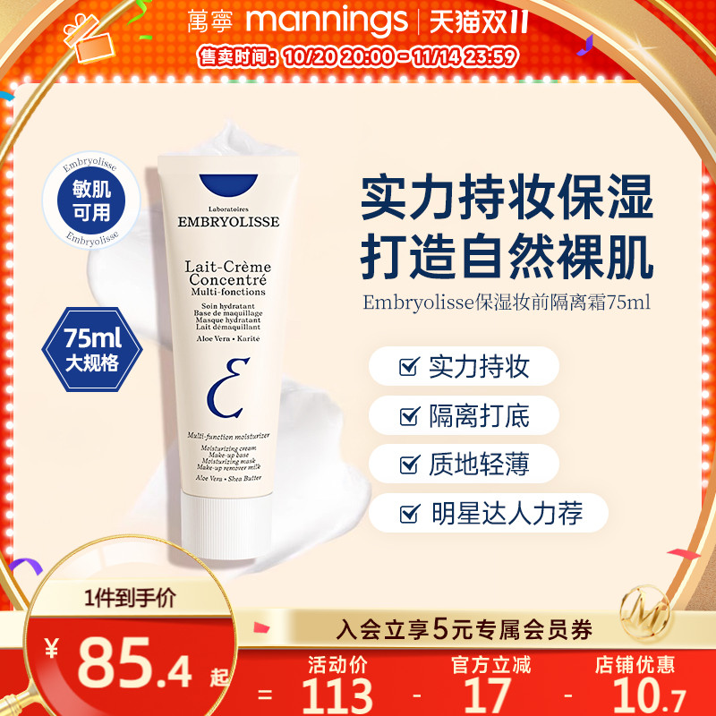 法国大宝妆前乳隔离霜