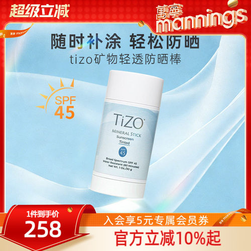 TIZO防水物理防晒棒SPF45