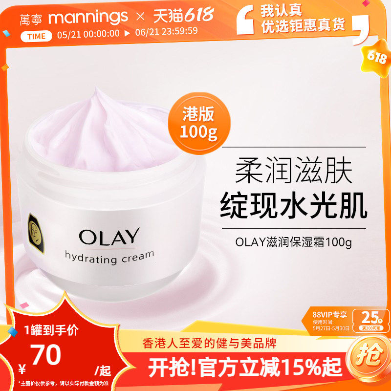 【门店同款】港版Olay玉兰油滋润保湿霜紧致春夏补水乳液面霜