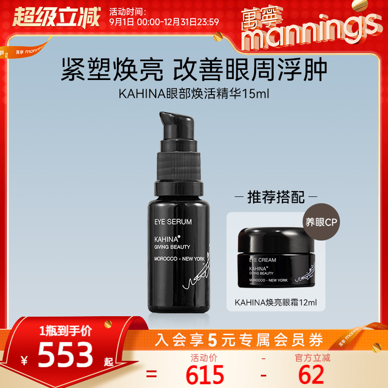 章小蕙推荐KAHINA眼部精华