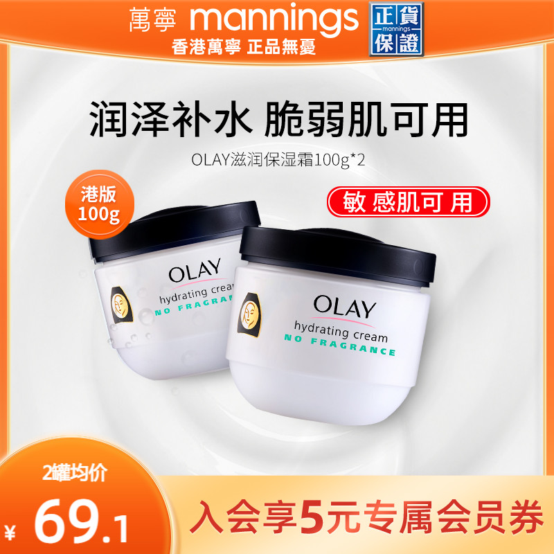 OLAY港版玉兰油保湿面霜