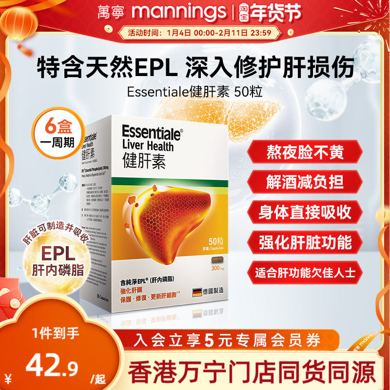 香港万宁门店爆款德国Essentiale健肝素胶囊50粒解酒熬夜应酬蓟类,保健食品/膳食营养补充食品,蓟类,淘宝优惠券,粉丝福利购,淘宝优惠卷