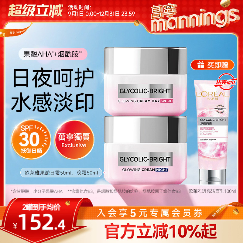 欧莱雅SPF30御光淡斑日晚霜50ml