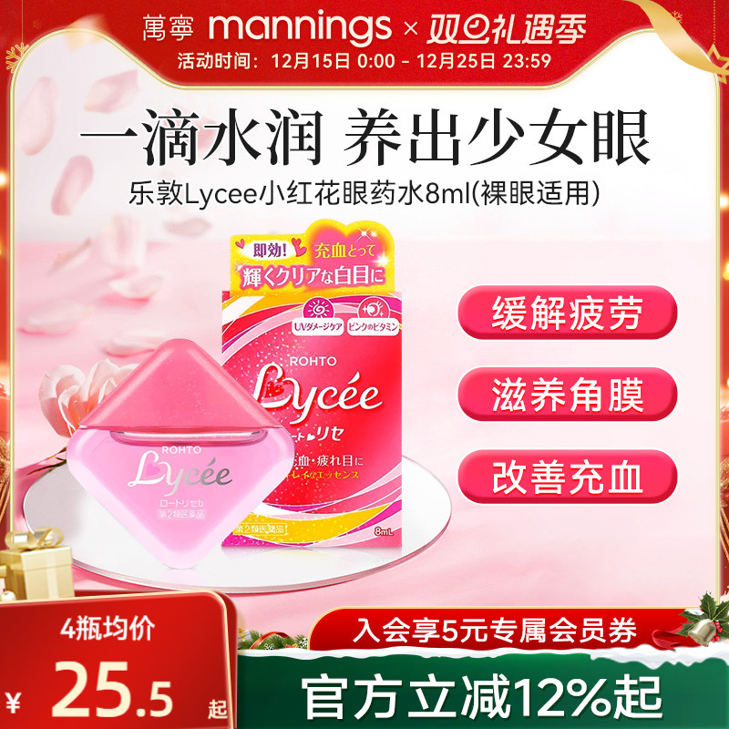 止痒消炎杀菌眼睛干涩美瞳隐形眼镜裸眼适用