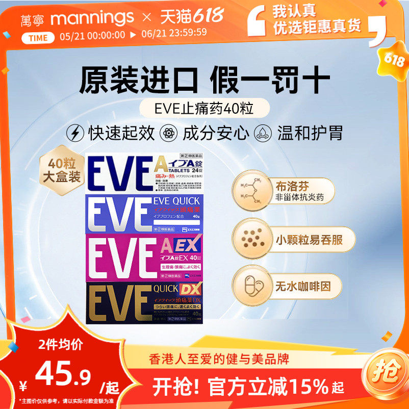 日本白兔eve止疼药退烧药痛经头痛牙痛速效牙疼药布洛芬片止痛药