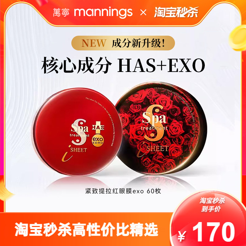 Spa treatment红蛇毒眼膜紧致淡纹抗皱抗糖补水exo熊果苷白藜芦醇