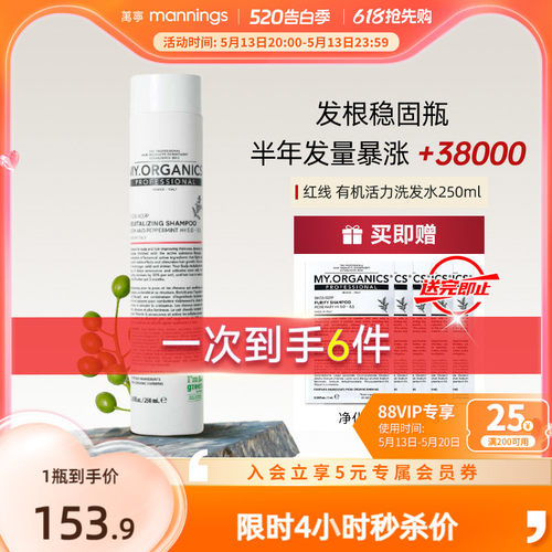 My.Organics意大利修护洗发水