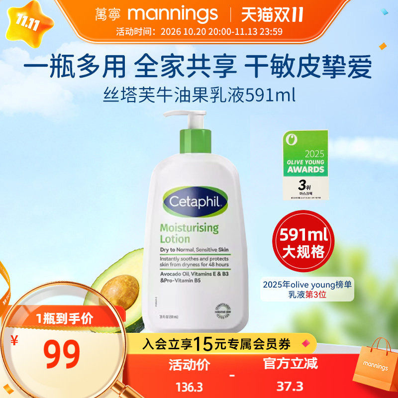Cetaphil丝塔芙牛油果乳液面霜保湿身体乳润肤乳敏肌修护屏障