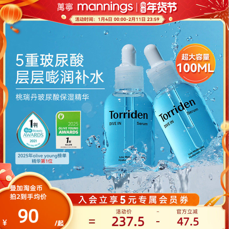 韩国正品Torriden桃瑞丹精华玻尿酸保湿补水面部安瓶原液50ml*2,美容护肤/美体/精油,安瓶/原液,淘宝优惠券,粉丝福利购,淘宝优惠卷