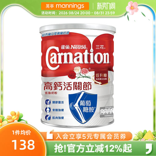 Nestle雀巢三花Carnation高钙活关节成人营养补充低脂奶粉800g
