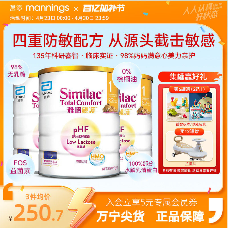 港版雅培心美力亲护1段HMO婴幼儿低乳糖防敏水解乳清蛋白奶粉820g