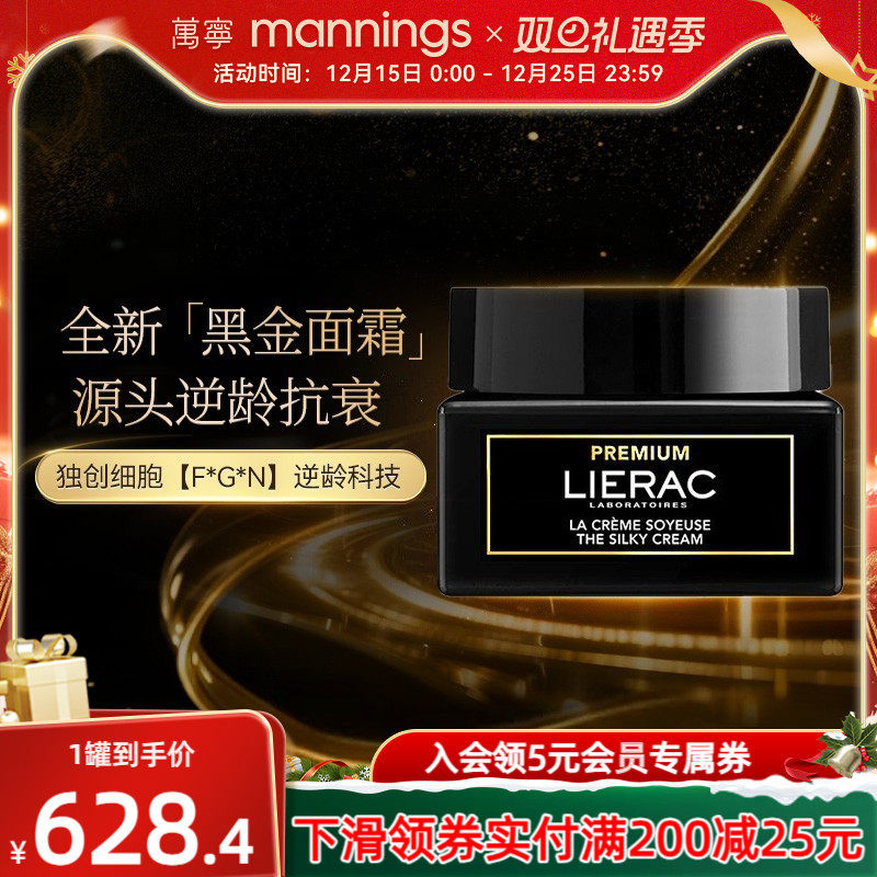 官方正品LIERAC丽蕾克黑金逆龄抗老面霜抗皱淡化细纹敏肌烟酰胺