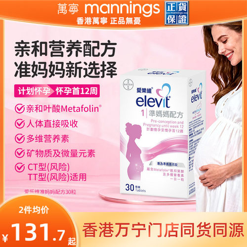 爱乐维活性叶酸1段港版30粒