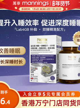万宁proven甜睡益生菌配方255亿活益菌褪黑素GAGB好眠30粒正品