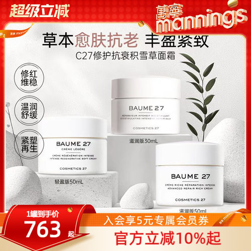 cosmetics27积雪草面霜C27润肤霜
