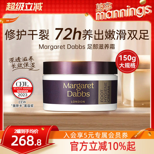 MargaretDabbs足霜护脚霜
