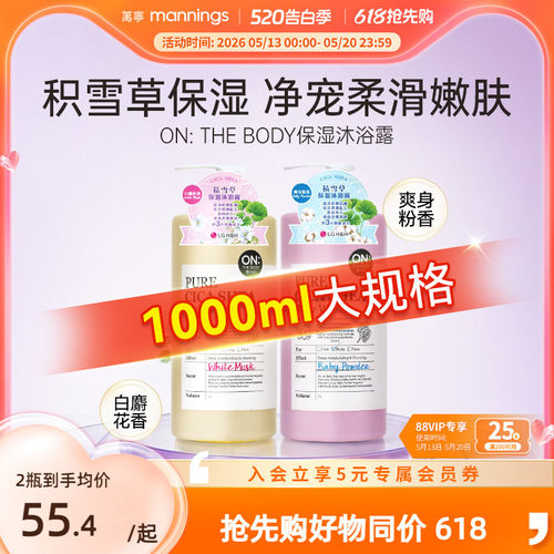 OnTheBody安宝笛积雪草保湿香氛沐浴露留香清洁滋润保湿1000ml