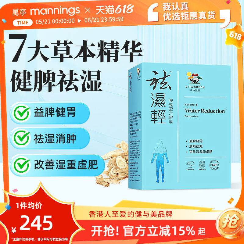 万宁维特健灵祛湿轻健脾祛湿调理湿气重水肿缓和湿热滋补正品40粒