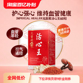 香港万宁ImperialHealer太医殿活心王60粒保护心血管健康血管畅通