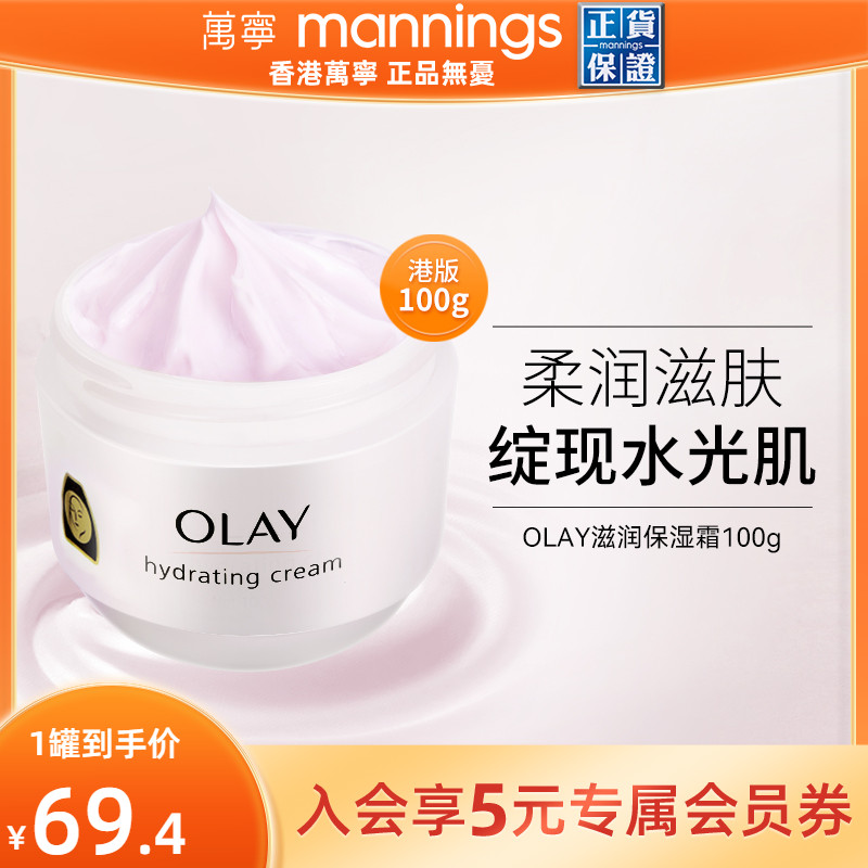 Olay玉蘭油滋潤保濕霜100g補水