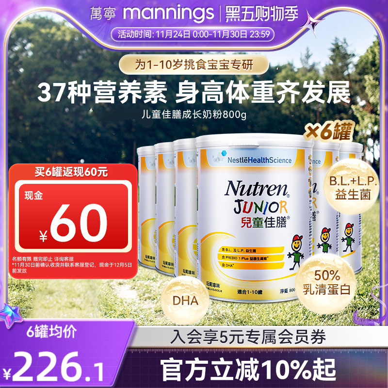 万宁雀巢儿童佳膳800g全营养3段配方成长奶粉港版6罐