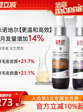 DS实验室美国纳诺地尔精华液米诺地尔升级款韧发减少落发头皮精华