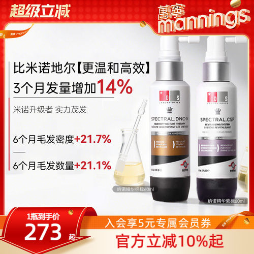 DS实验室纳诺地尔头皮精华