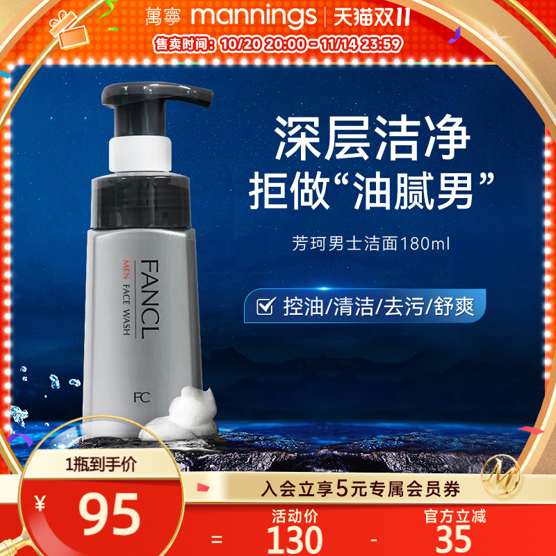 芳珂调节水油平衡泡沫洗面奶