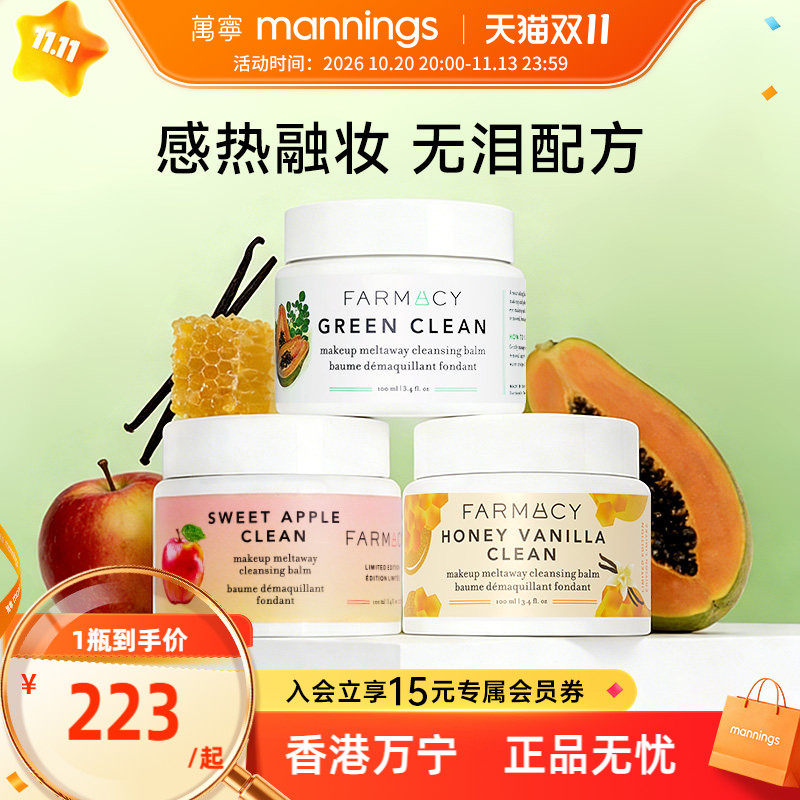 法沫溪farmacy卸妆膏2.0版100ml辣木籽温和蜂蜜卸妆膏
