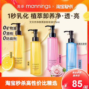 Attenir艾天然卸妆油深层清洁气垫油温和净颜亮肤眼唇卸妆液175ml