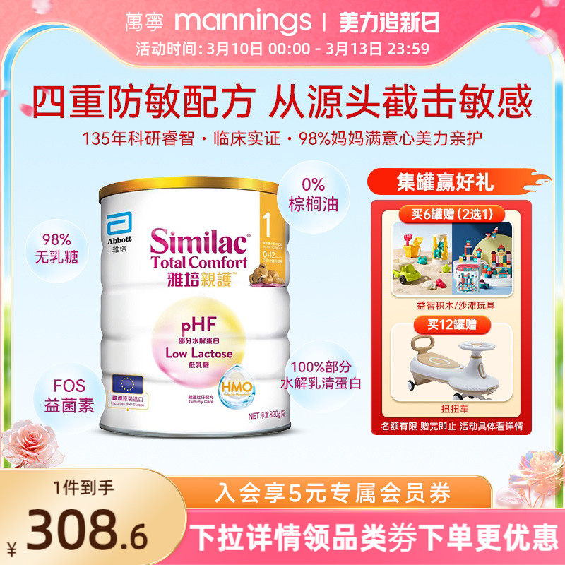 港版雅培心美力亲护1段HMO婴幼儿低乳糖防敏水解乳清蛋白奶粉820g