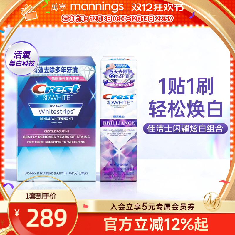 美版佳洁士温和美白牙贴锁白牙膏