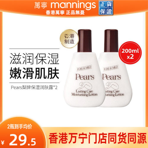 港版大宝Pears梨牌身体乳200ml