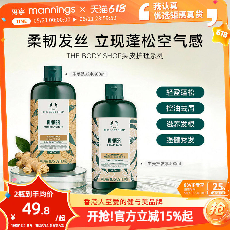 TheBodyShop美体小铺生姜洗发水茶树舒缓蓬松控油护发素头皮精华