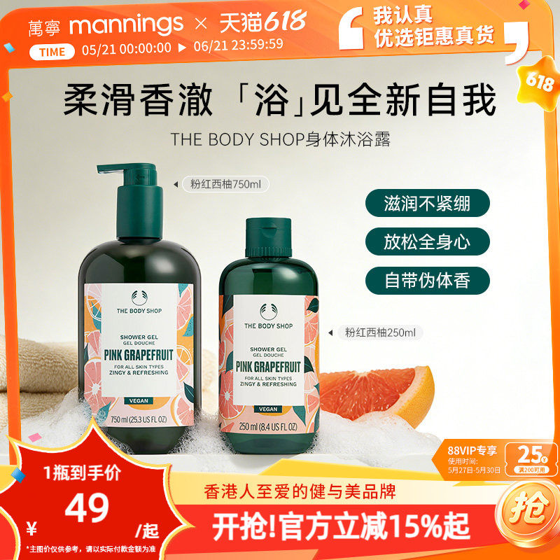 Thebodyshop美体小铺沐浴露莓果西柚清洁持久留香补水滋润保湿女