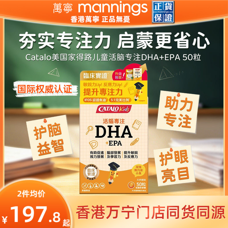 Catalo家得路儿童DHA+EPA+叶黄素鱼油胶囊补脑护眼牙齿骨骼生长										