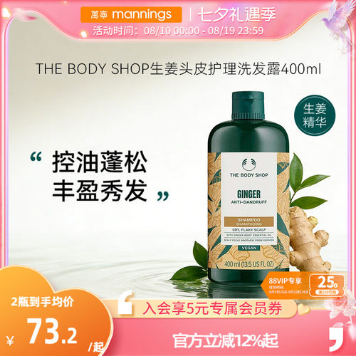 TheBodyShop美体小铺生姜洗发水