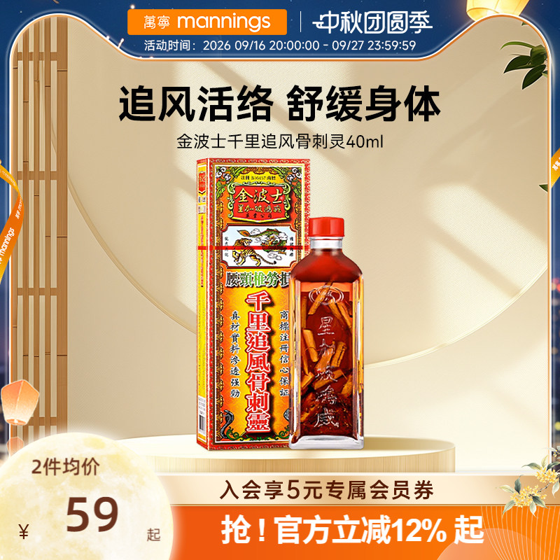 金波士腰颈椎劳损千里追风骨刺灵缓解疼痛活络油图片