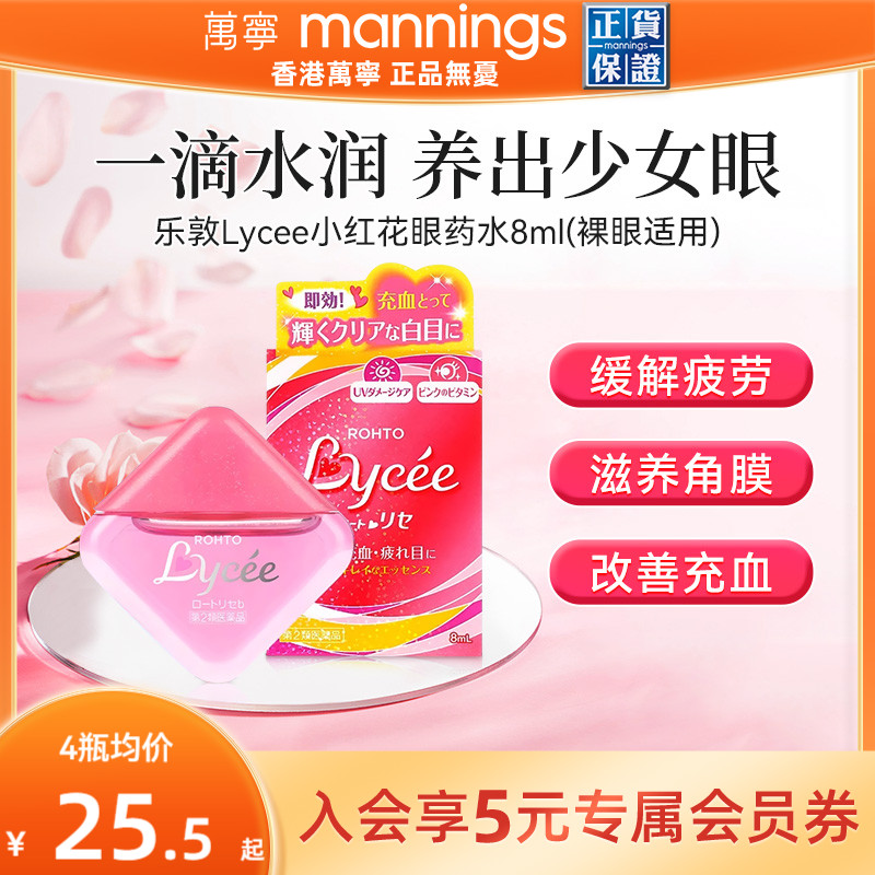 止痒消炎杀菌眼睛干涩美瞳隐形眼镜裸眼适用